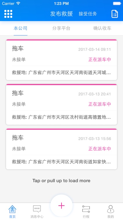 快快救援 screenshot-3