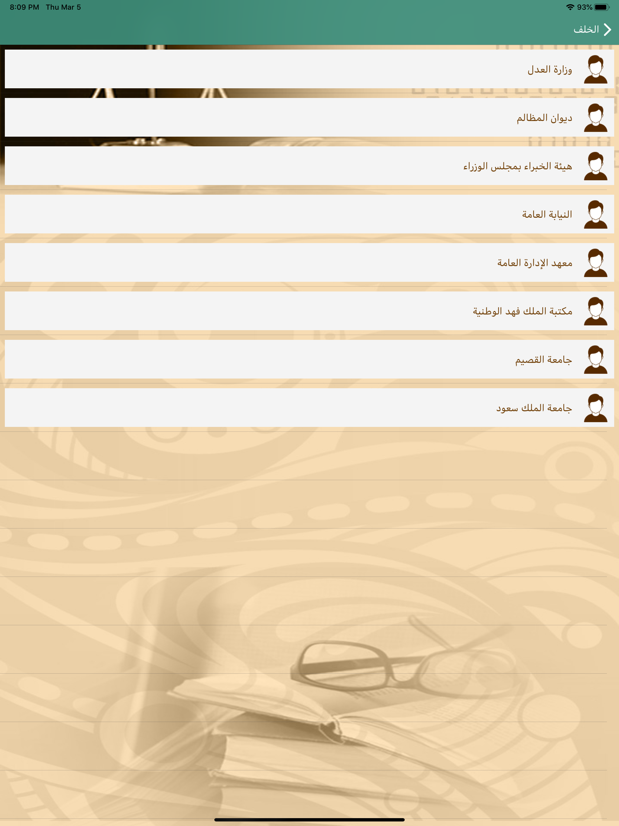المكتبة القانونية امارة القصيم