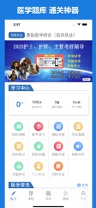 好大夫-医学考试题库和在线学习平台 screenshot #1 for iPhone