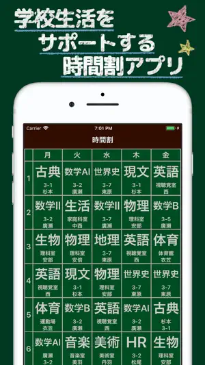 時間割＋ screenshot 1