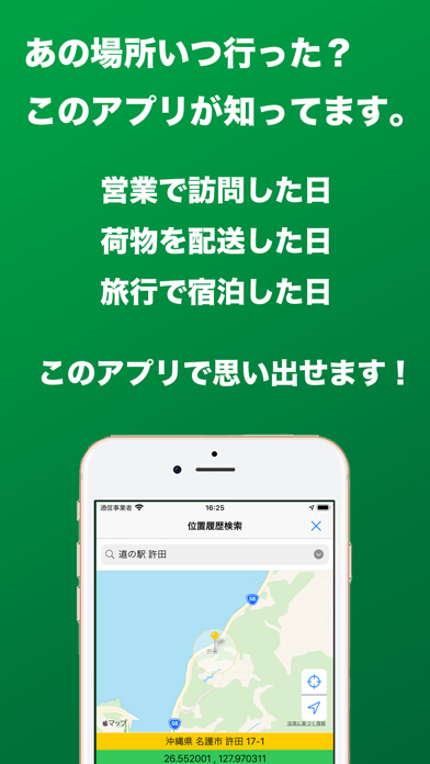 GPSロガーアプリ どこログ - 自動位置... screenshot1