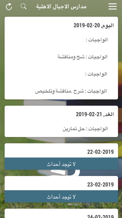 مدارس الاجيال الاهلية