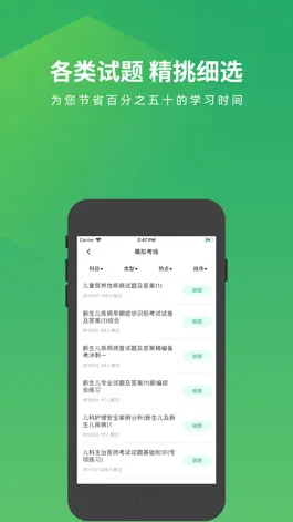 Game screenshot 儿科主治题库 hack