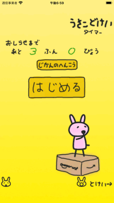 うさこどけいのおすすめ画像2