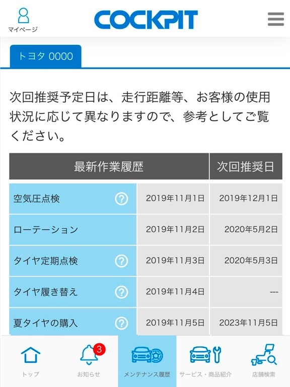 Screenshot #6 pour COCKPITアプリ