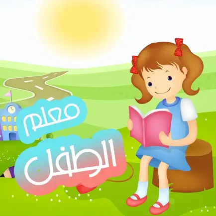 معلم الطفل Cheats