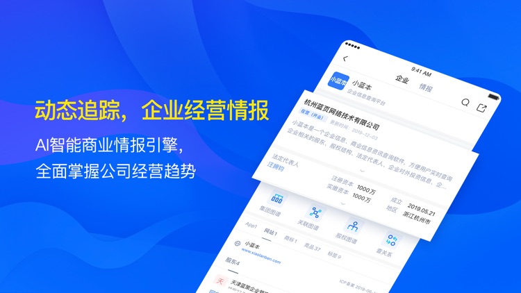 小蓝本-全国企业信息查询平台