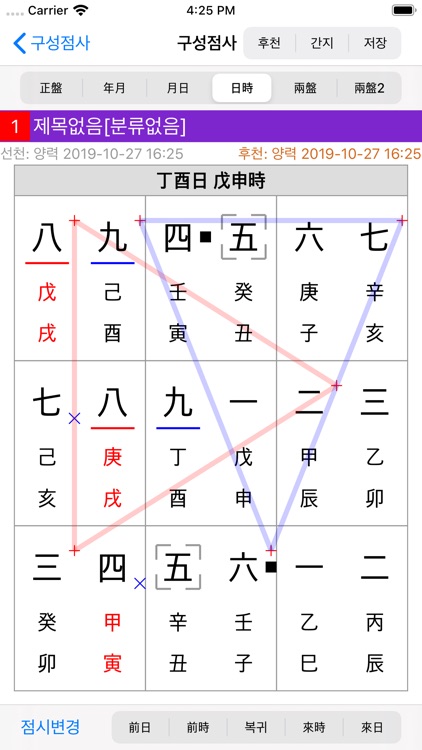 도사폰 (만세력 역학도구) screenshot-4
