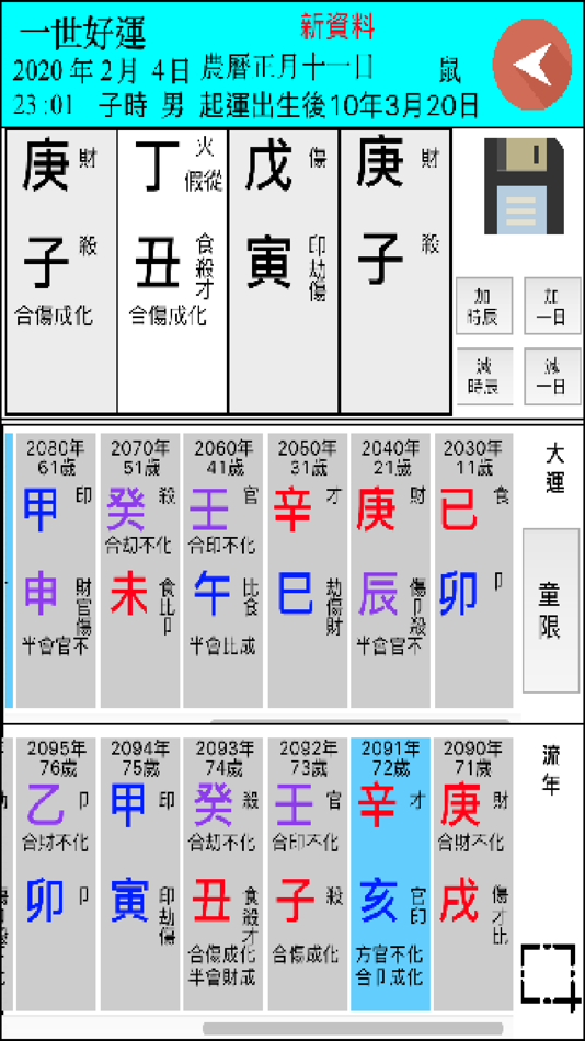 #3. 八字合化 (iOS) Podle: Chun wai Ho