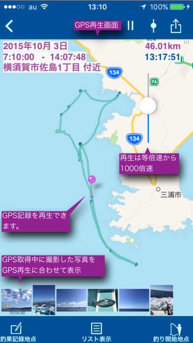 釣りの記録をGPS軌跡と共に：FishingGPSのおすすめ画像1