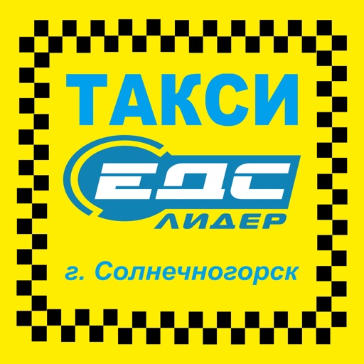 Такси Лидер Солнечногорск iOS App