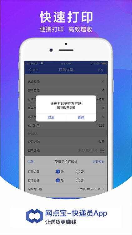 网点宝-快递员APP