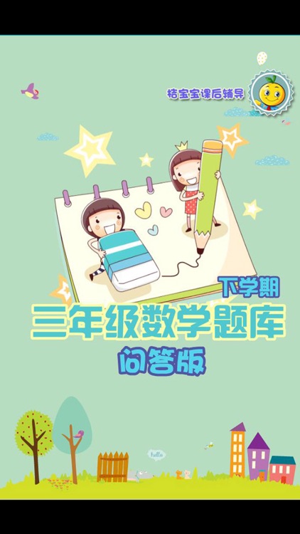 三年级数学题练习下册