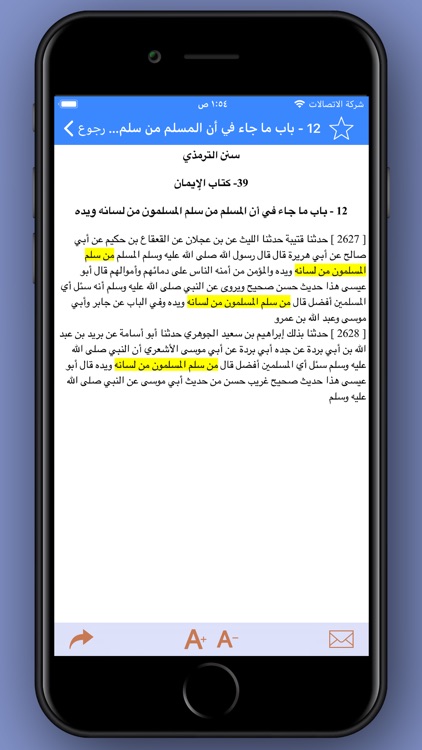 الترمذي والنسائي- نسخة الترقية screenshot-4