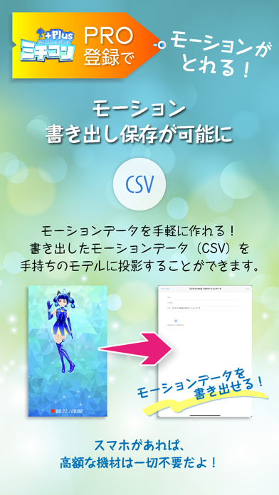 ミチコンPlus - スマホで全身モーキャプ -のおすすめ画像5
