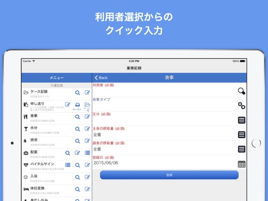 介護記録(特養/老健等) NuApp Care Leaderのおすすめ画像2