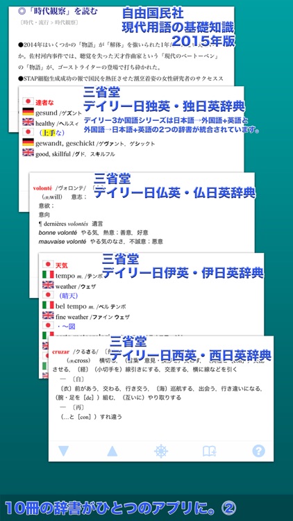 ウルトラ統合辞書2015 screenshot-5