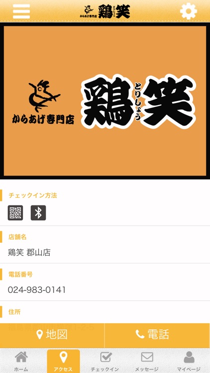 鶏笑-郡山市にあるからあげ専門店 公式アプリ screenshot-3