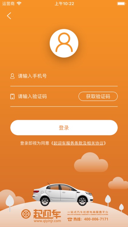 起迎车 screenshot-4