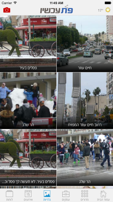 Screenshot #3 pour פתח תקוה עכשיו