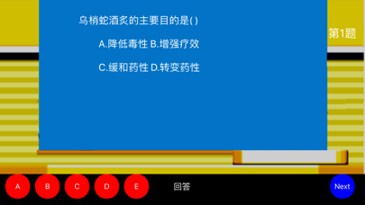 中医知识学习记忆训练营 screenshot 2