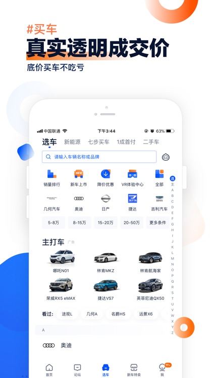 汽车之家-4.3亿家人都在用的汽车App