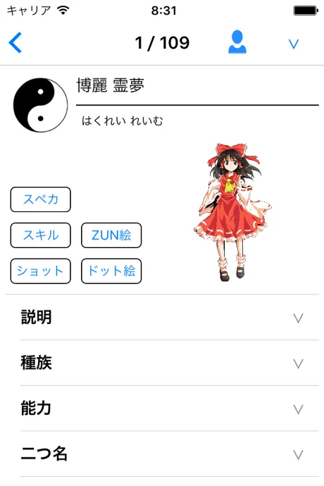 東方大百科 for 東方Project