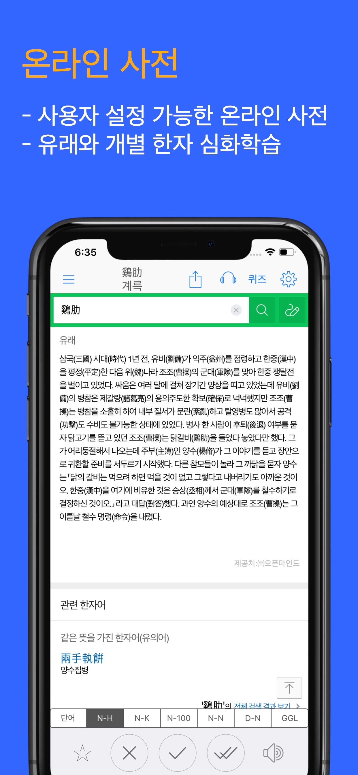 사자 성어 (Flashcards M) screenshot 4