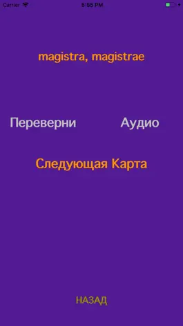 Game screenshot Latin Audio Cards in Russian apk