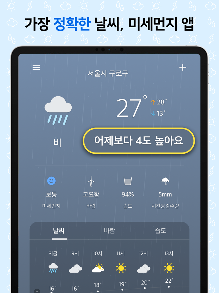 첫화면 날씨-위젯, 미세먼지, 날씨