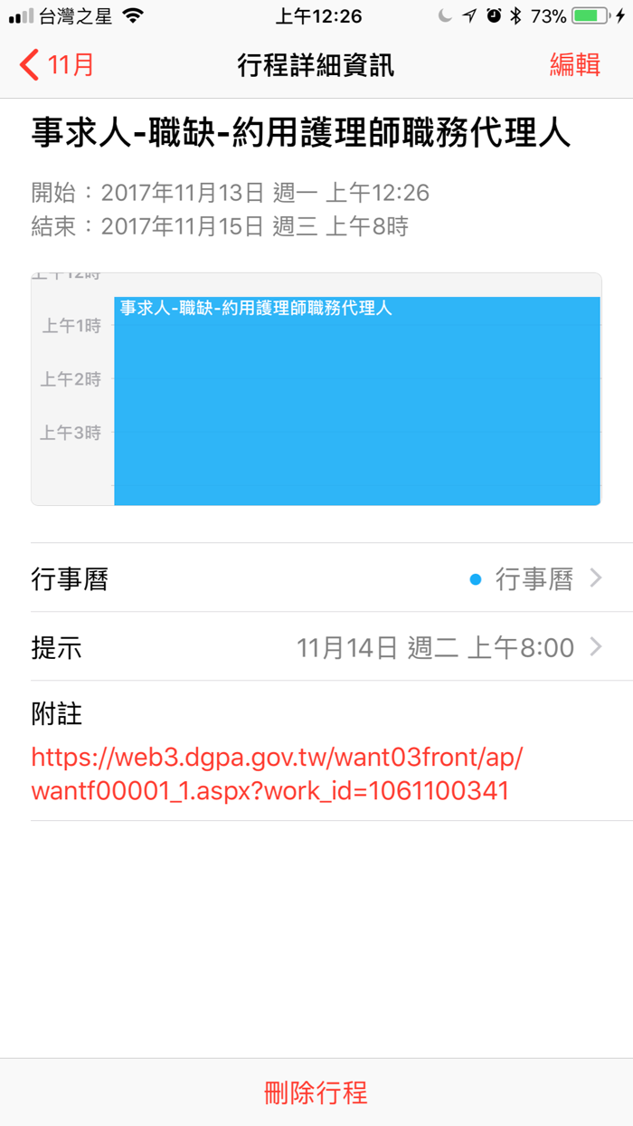 事求人機關徵才