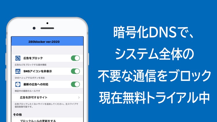 280blocker : コンテンツブロッカー280