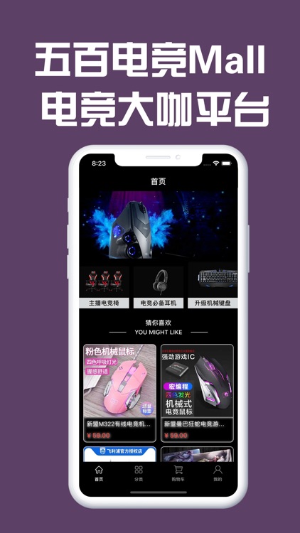 五百电竞Mall-电竞大咖平台