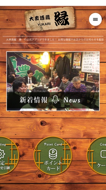 大衆酒蔵　縁 Yukari（たいしゅうさかぐら　ゆかり）