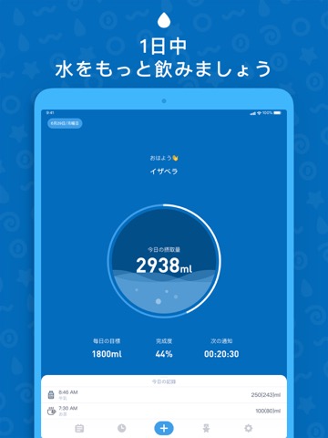 Water Tracker - Drink Reminderのおすすめ画像1