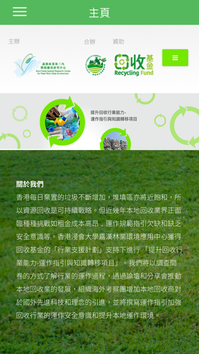 回收業升呢寶典 screenshot 3