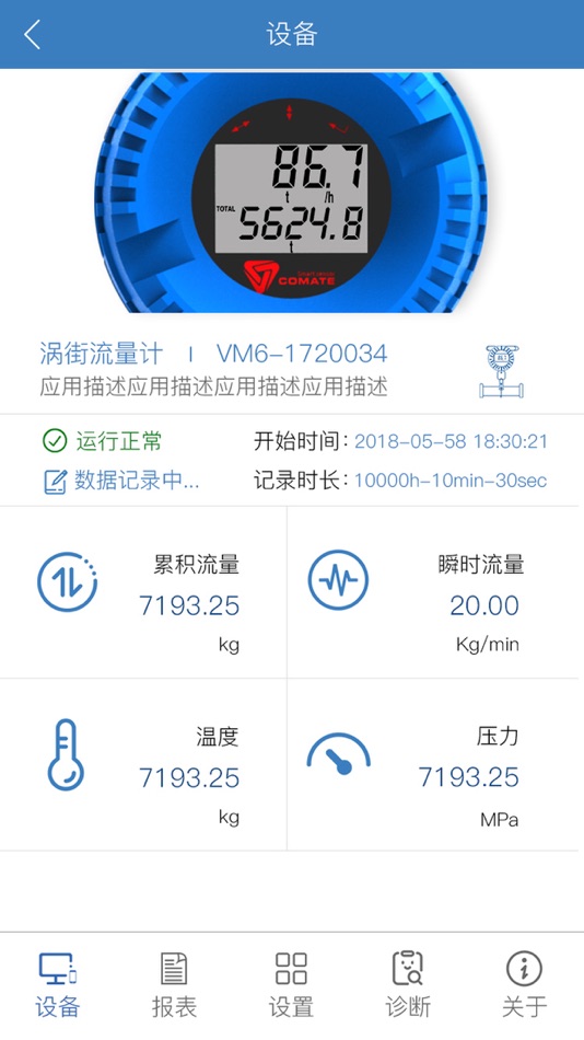 #1. Comate Meter (iOS) 由: HeFei Comate Intelligent Sensor Co., Ltd.
