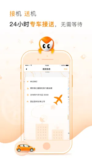 麦卡出行-优质专车服务平台 screenshot 1