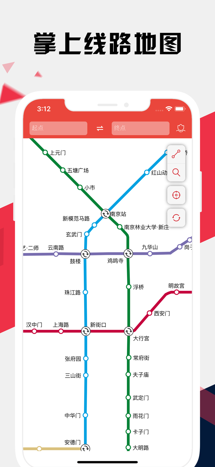 南京地铁通 - 南京地铁公交出行导航路线查询app screenshot 1