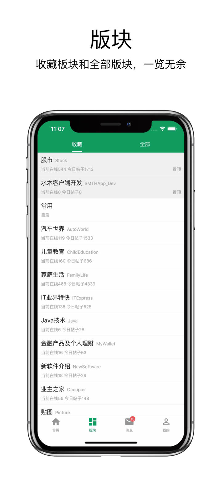 今日水木-水木社区客户端 screenshot 5