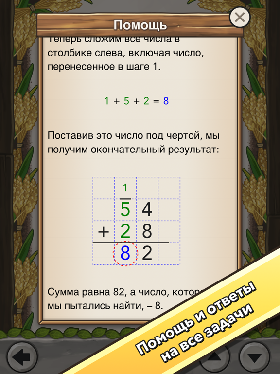 Скачать игру Король математики 2: Полная