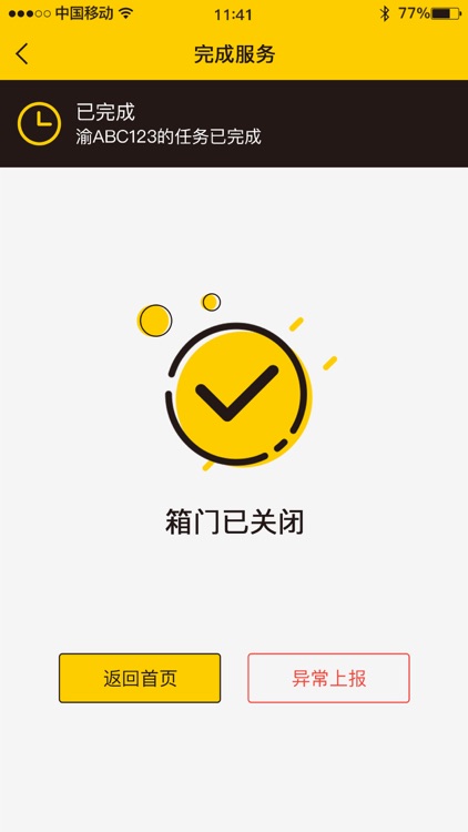 蜜蜂车管家 screenshot-6