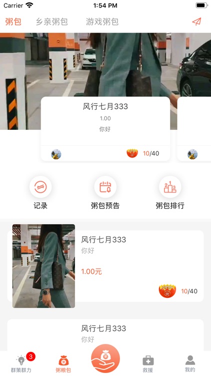 心与心愿 screenshot-3