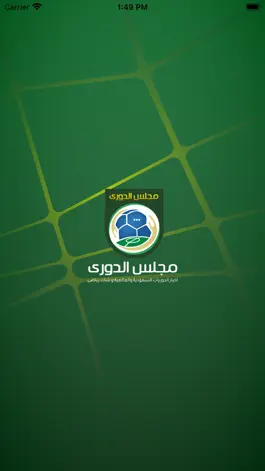 Game screenshot مجلس الدوري mod apk