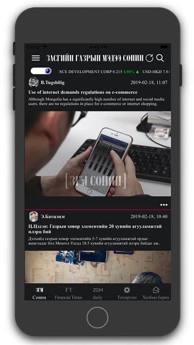 Screenshot #1 pour Засгийн Газрын Мэдээ Сонин