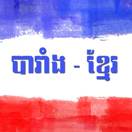 French - Khmer Dictionary Cheats