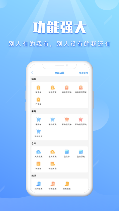 巨果进销存 Screenshot