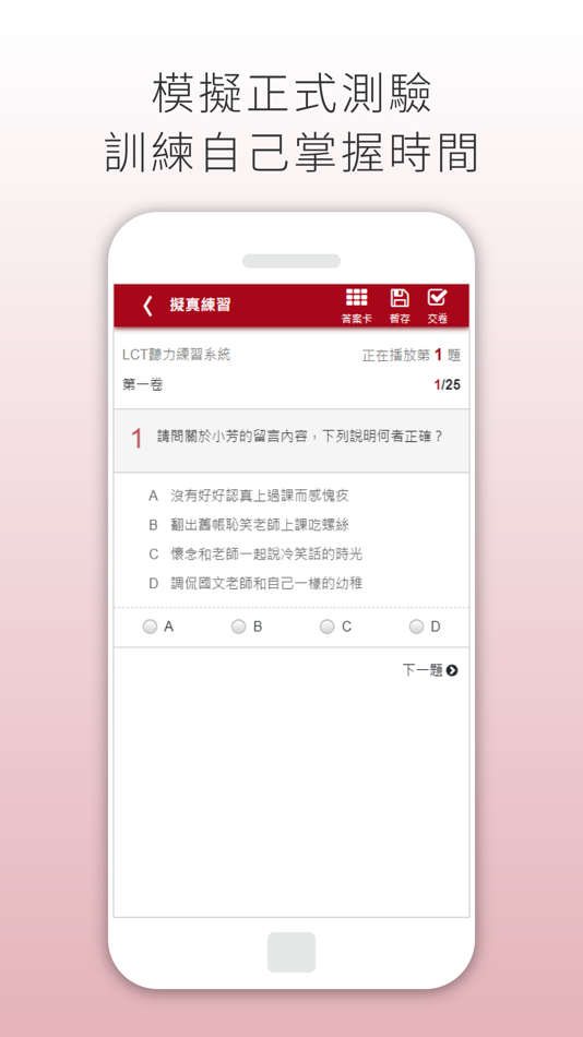 #4. LCT聽力理解 雲端隨身聽 (iOS) 由: 財團法人中華民國電腦技能基金會