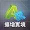 本AR為桃園市政府文化局所發行，透過尋找搜集7處文化資產3D模型來帶領你觀看桃園市各區有形文化資產特色。