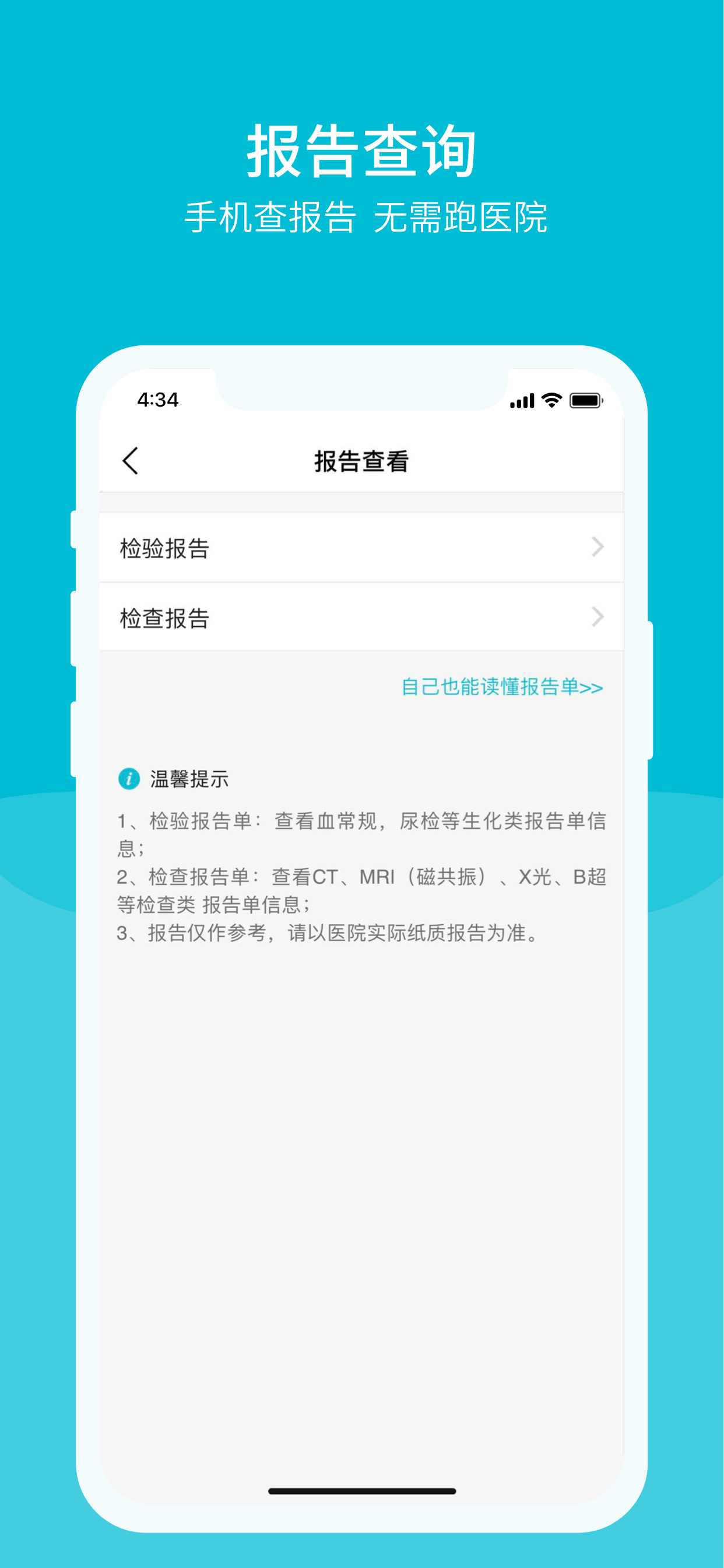 毓璜顶医院-新版官方APP